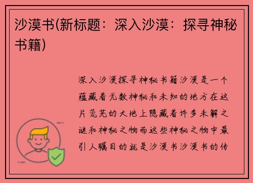 沙漠书(新标题：深入沙漠：探寻神秘书籍)