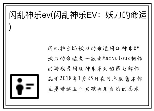 闪乱神乐ev(闪乱神乐EV：妖刀的命运)