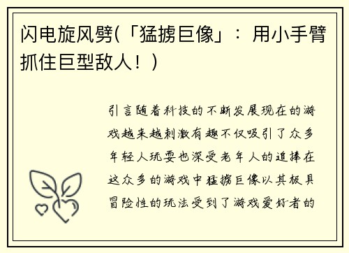 闪电旋风劈(「猛掳巨像」：用小手臂抓住巨型敌人！)