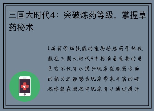三国大时代4：突破炼药等级，掌握草药秘术